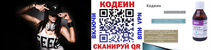 Кодеин Purple Drank  Полярный 
